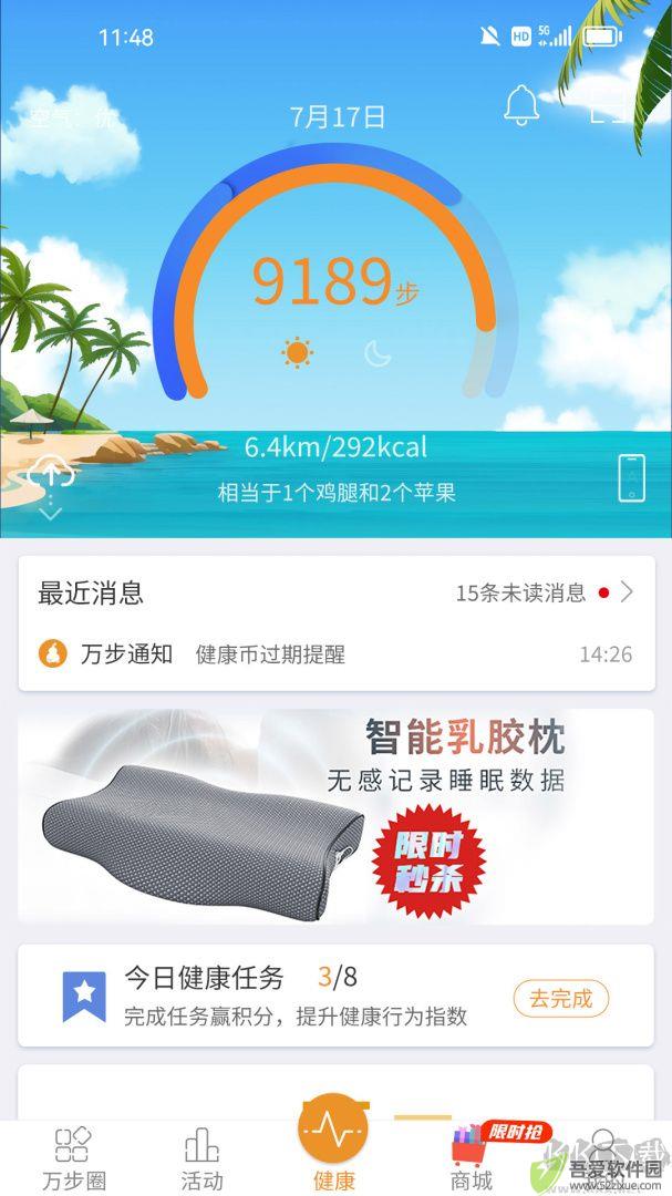 万步健康