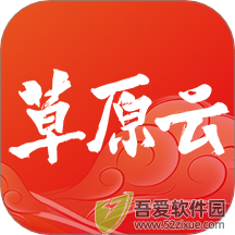 草原云 v4.7.0安卓版