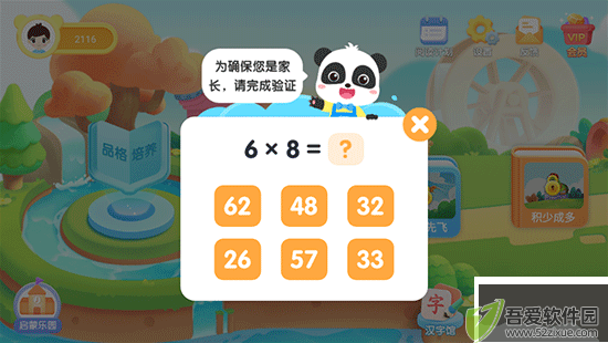 宝贝巴士阅读