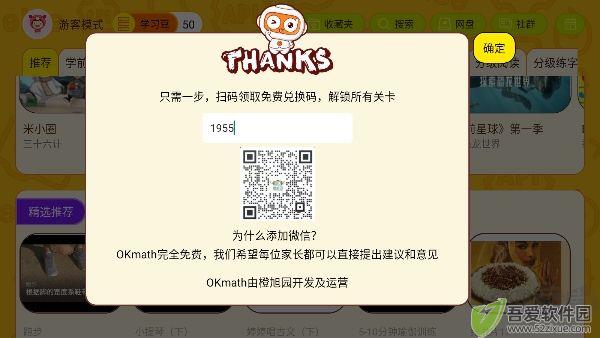 OKMath全科启蒙