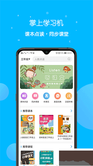 课本点读通