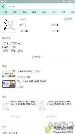 百度汉语