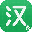 百度汉语 v4.2.3.10安卓版