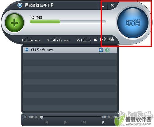狸窝音轨合并工具