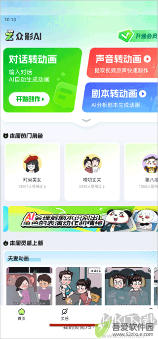众影AI