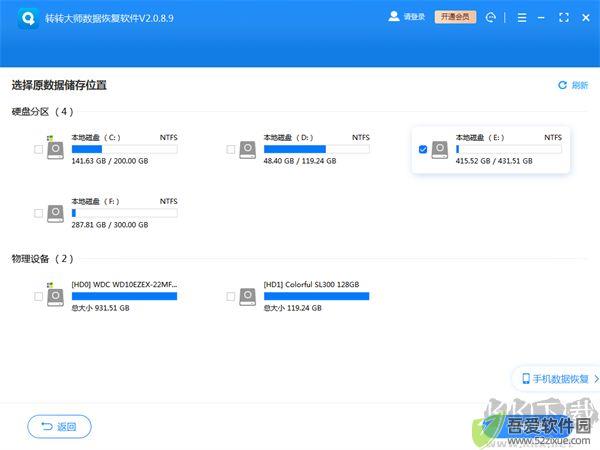 转转大师数据恢复软件