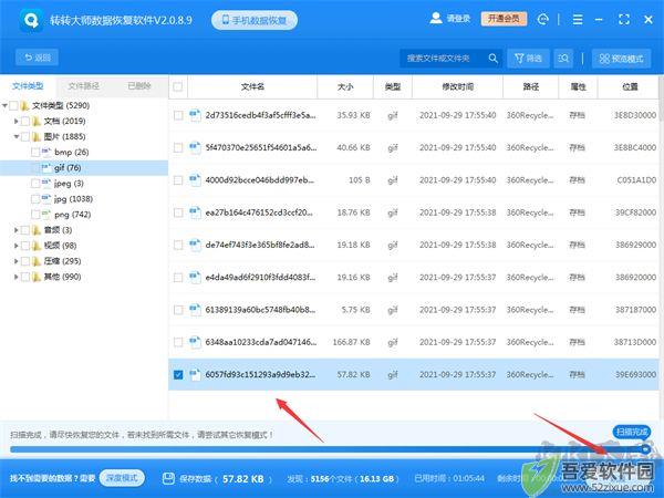 转转大师数据恢复软件