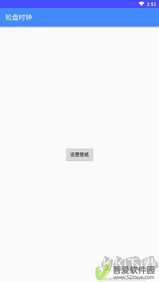 轮盘时钟