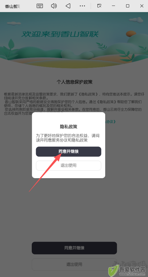 香山智联