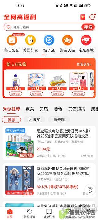 买什么都省