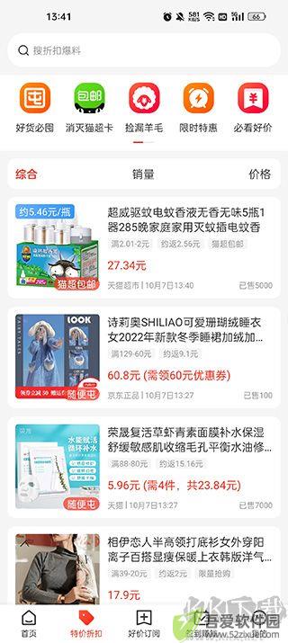 买什么都省
