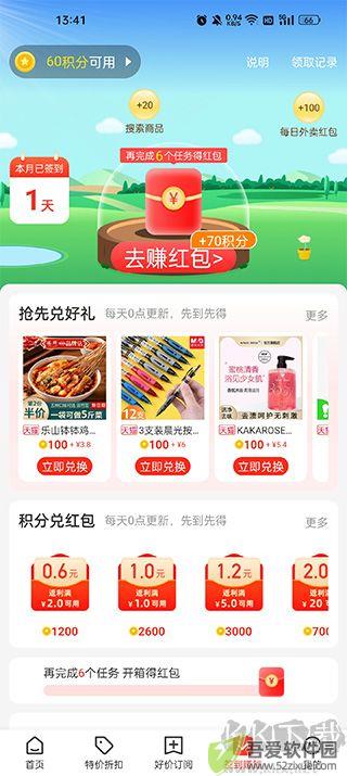 买什么都省