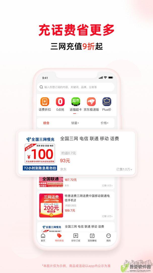 买什么都省