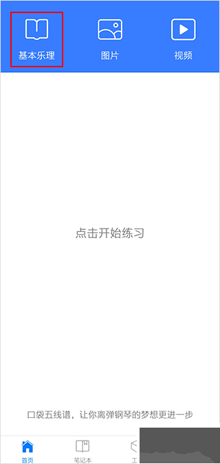 口袋五线谱