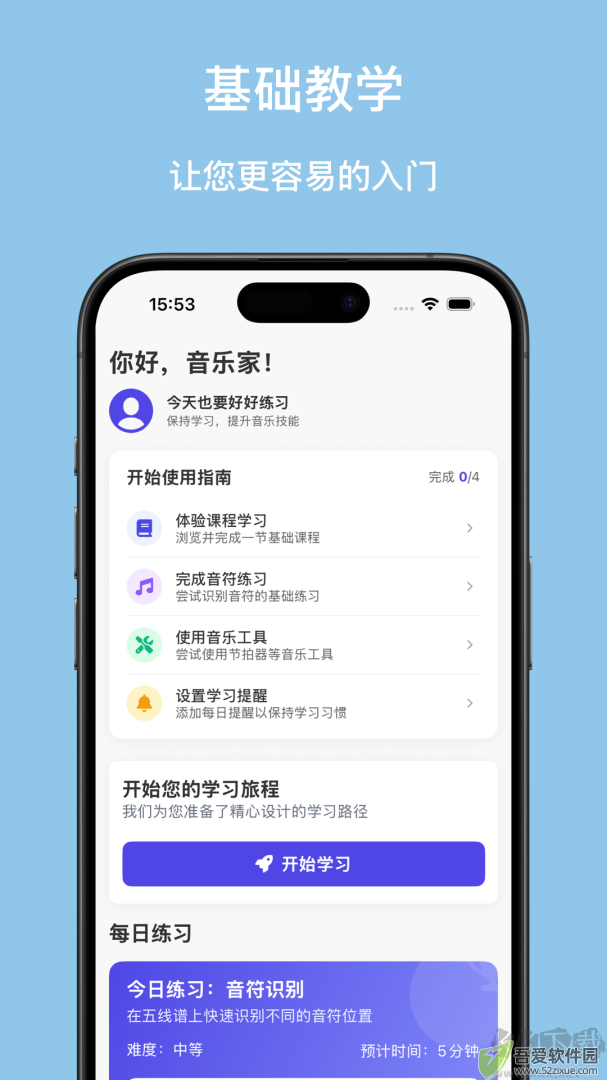 口袋五线谱