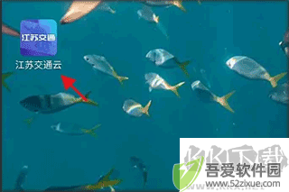 江苏交通云