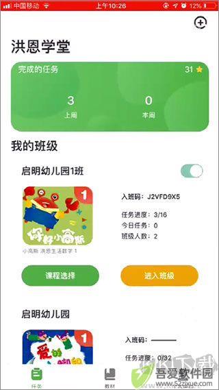 洪恩学堂教师端
