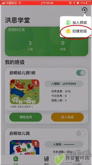 洪恩学堂教师端