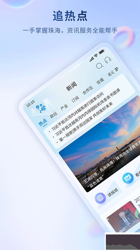 珠海特报