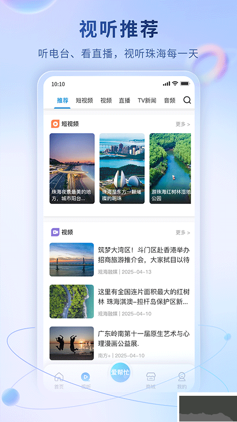 珠海特报