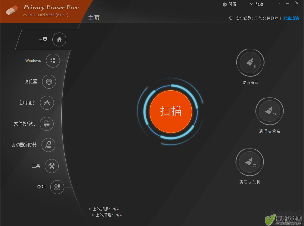 Privacy Eraser free