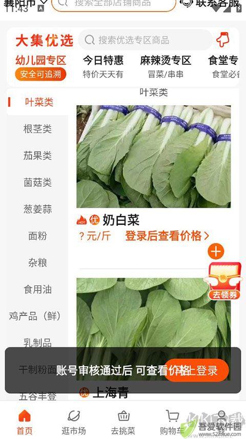 优大集