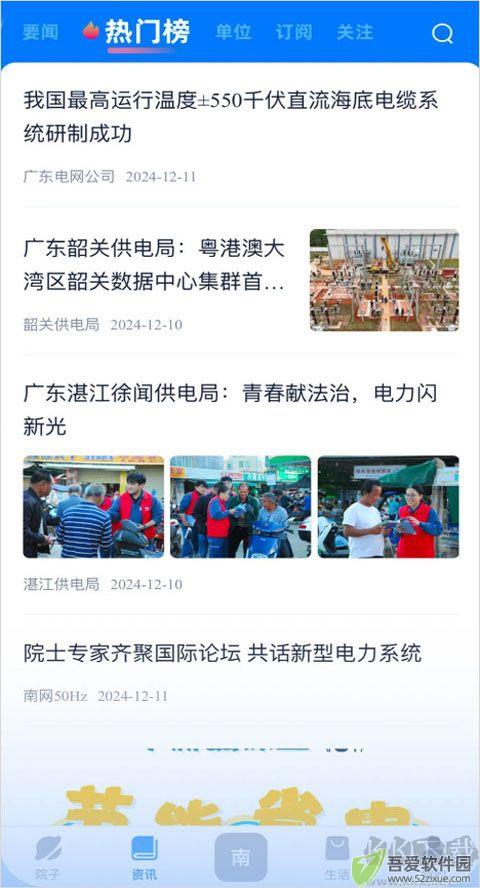 知行南网