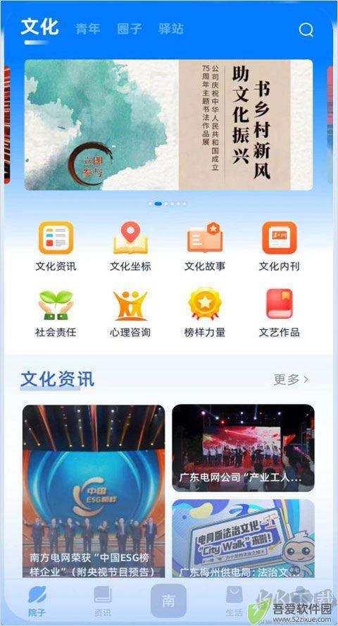 知行南网