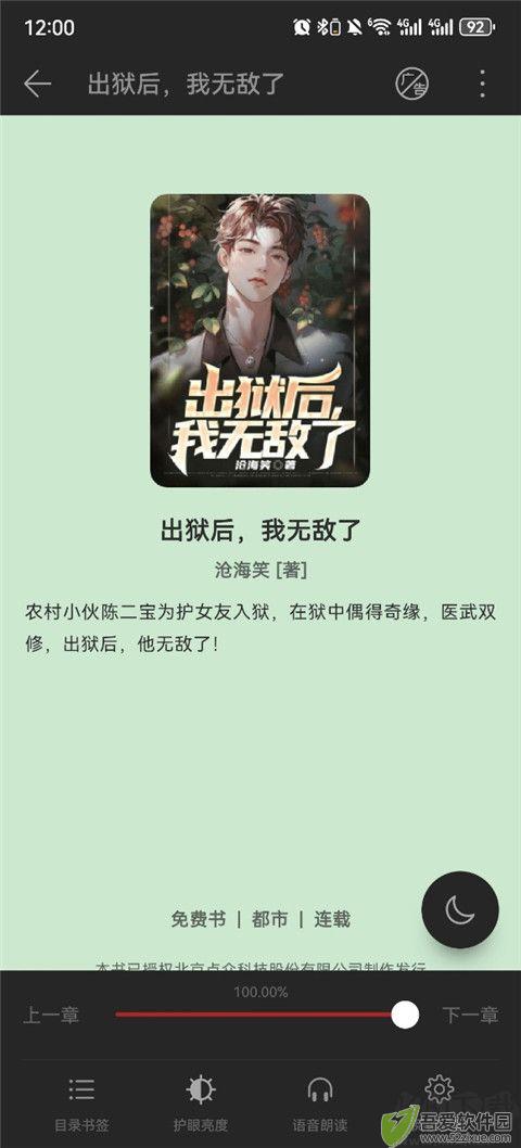 阅读快看版