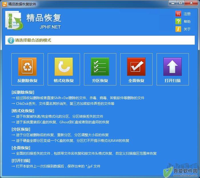 精品数据恢复软件