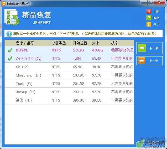 精品数据恢复软件