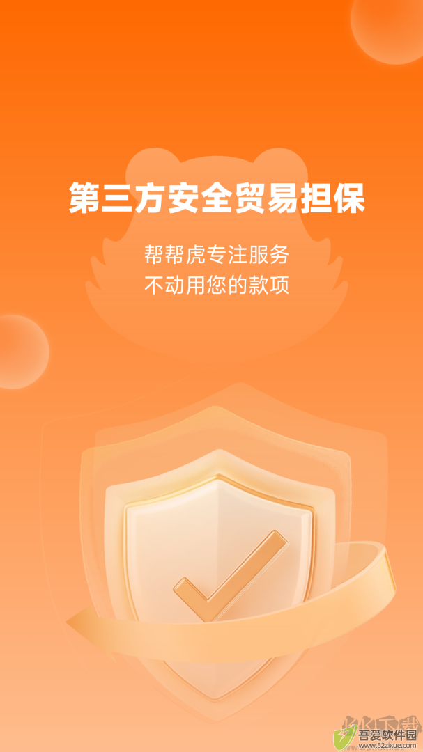 帮帮虎奢侈品