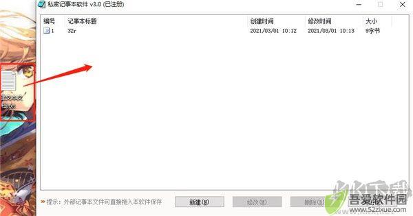 私密记事本软件