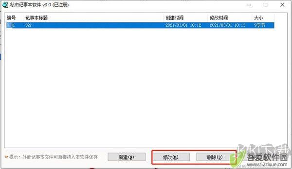 私密记事本软件