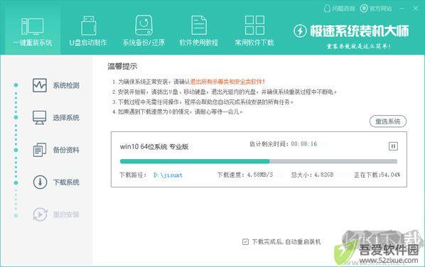 U启宝极速装机大师