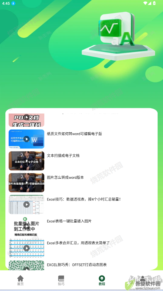 懒人Excel