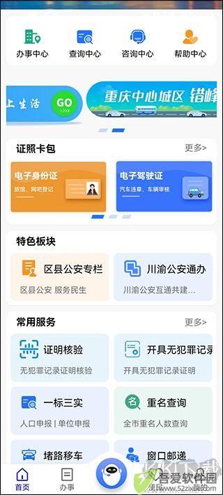 警快办