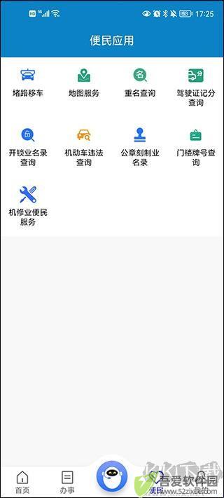 警快办