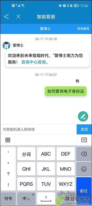 警快办
