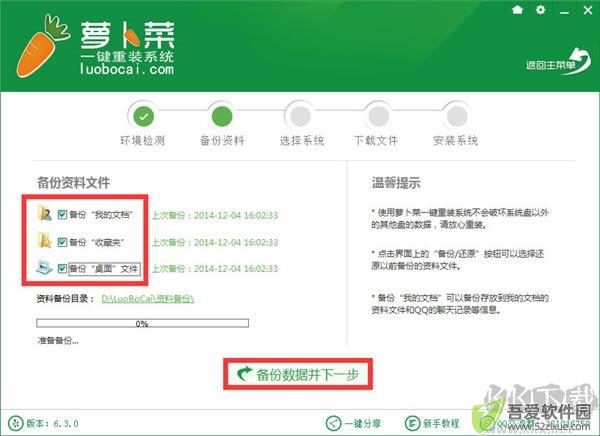 萝卜菜一键重装系统