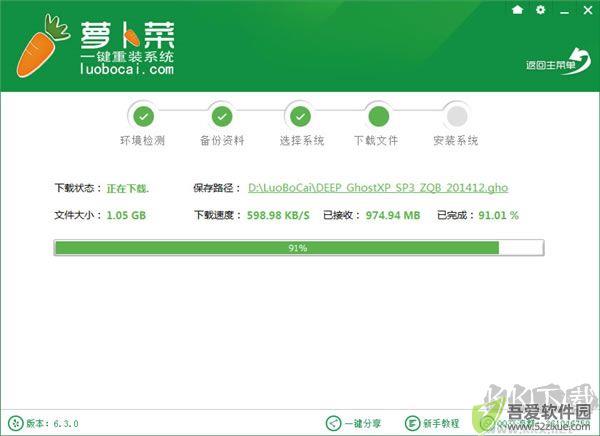 萝卜菜一键重装系统