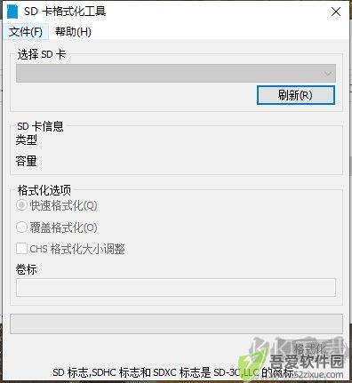 SD卡格式化工具