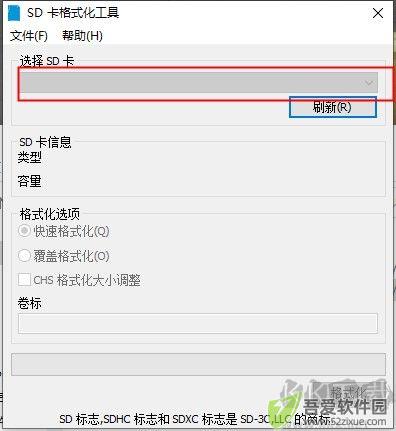 SD卡格式化工具