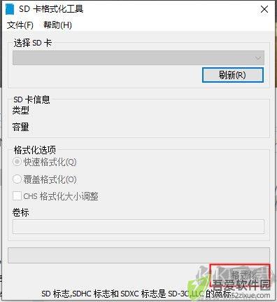 SD卡格式化工具
