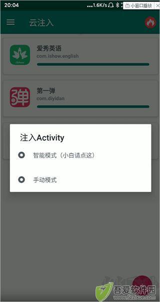 云注入app官网版