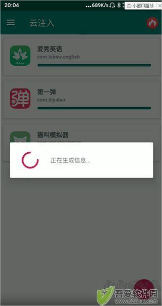 云注入app官网版