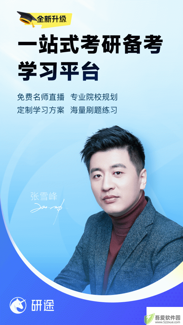 研途考研