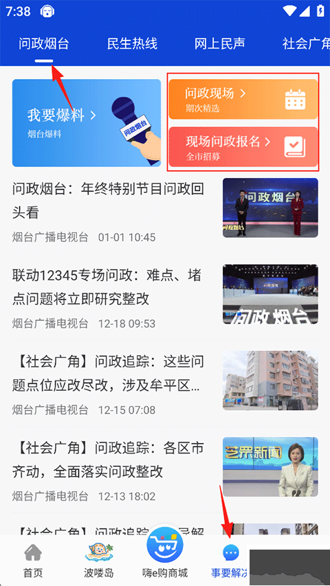 烟海e家app