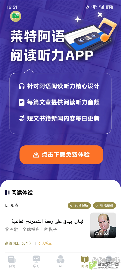 莱特阿拉伯语学习背单词