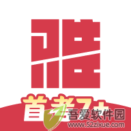 百词斩雅思 v2.8.8官方版